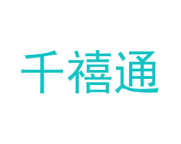 千禧通