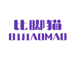 比脚猫