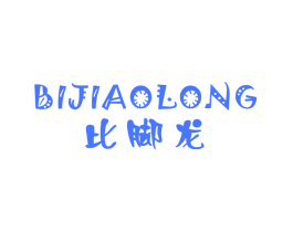 比脚龙
