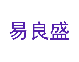 易良盛