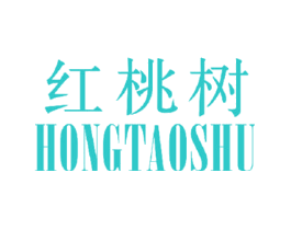 红桃树