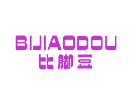 比脚豆