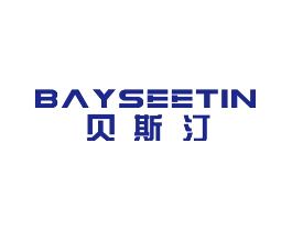 贝斯汀 BAYSEETIN