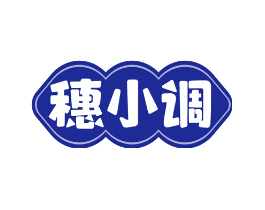 穗小调