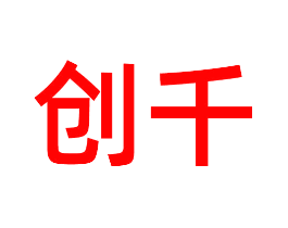 创千