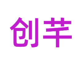 创芊