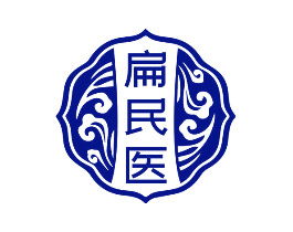 扁民医
