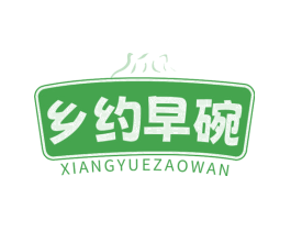 乡约早碗