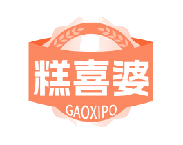 糕喜婆