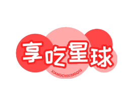 享吃星球