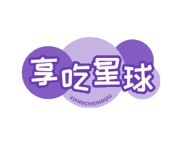 享吃星球