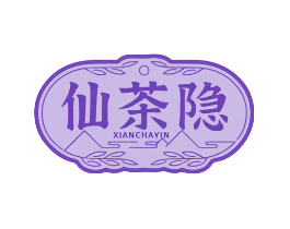 仙茶隐