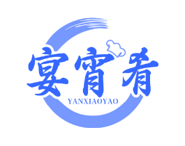 宴宵肴