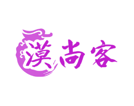 漠尚客