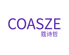 COASZE 蔻诗哲