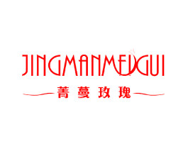 菁蔓玫瑰