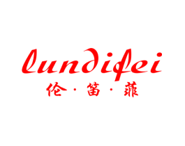 伦·笛·菲