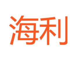 海利