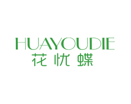 花忧蝶