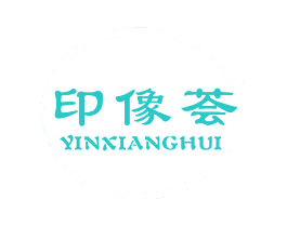 印像荟