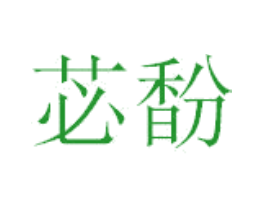 苾馚