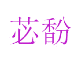 苾馚