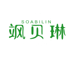 SOABILIN 飒贝琳