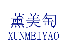 薰美匋