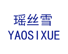 瑶丝雪