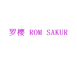 罗樱 ROM SAKUR