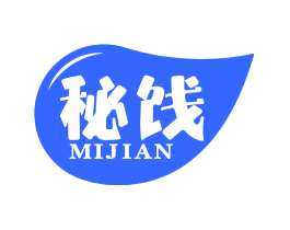 秘饯