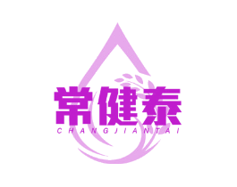常健泰