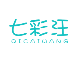 七彩汪