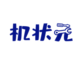 机状元