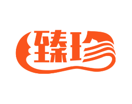 臻珍
