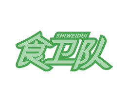食卫队