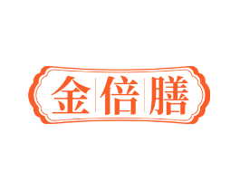 金倍膳