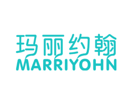 玛丽约翰 MARRIYOHN