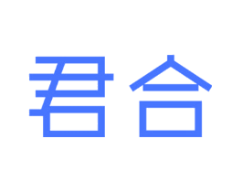 君合