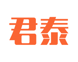 君泰
