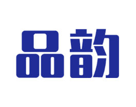 品韵