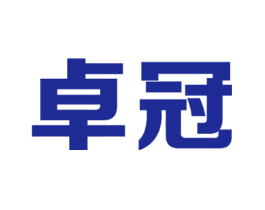 卓冠