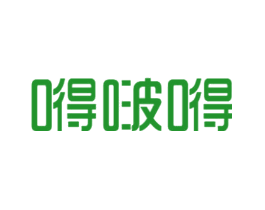 嘚啵嘚