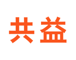 共益