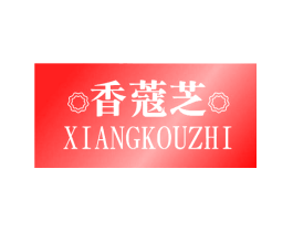 香蔻芝