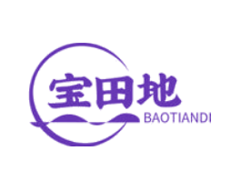 宝田地