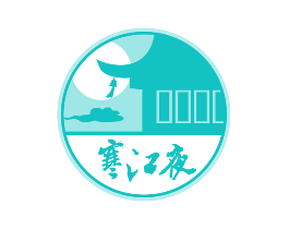 寒江夜