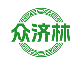 众济林