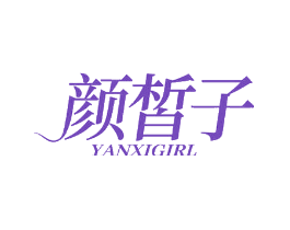 颜皙子 YANXIGIRL