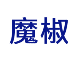 魔椒